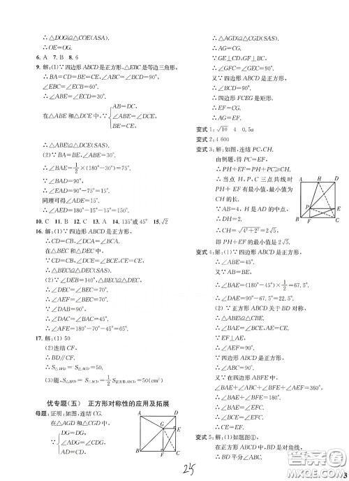 浙江工商大学出版社2020一阅优品作业本数学A本八年级下册浙教版答案