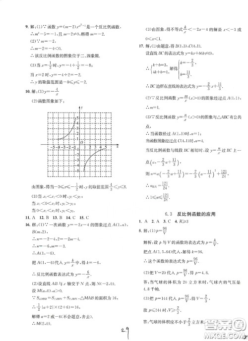 浙江工商大学出版社2020一阅优品作业本数学A本八年级下册浙教版答案