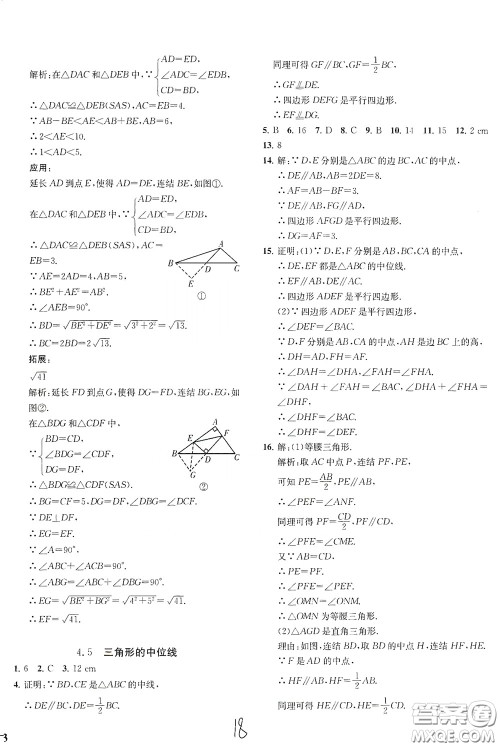 浙江工商大学出版社2020一阅优品作业本数学A本八年级下册浙教版答案