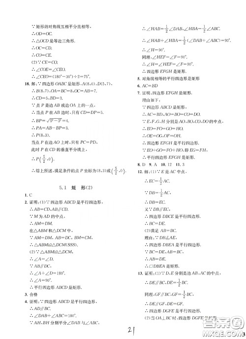 浙江工商大学出版社2020一阅优品作业本数学A本八年级下册浙教版答案