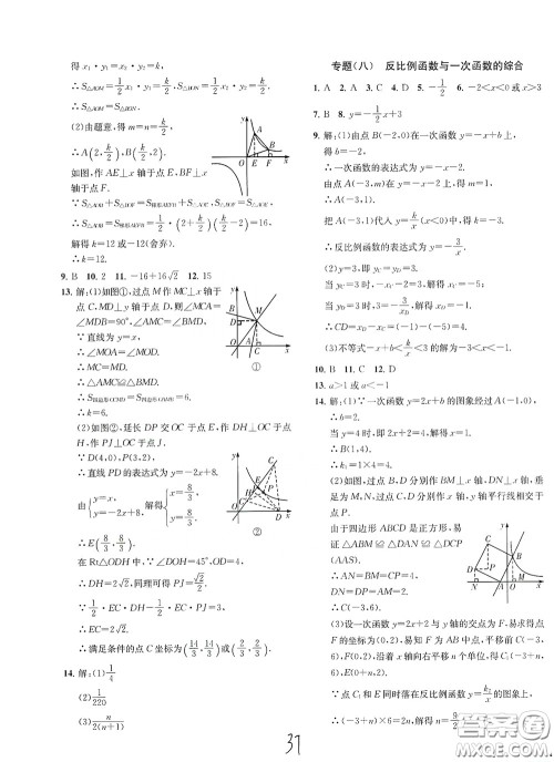 浙江工商大学出版社2020一阅优品作业本数学A本八年级下册浙教版答案