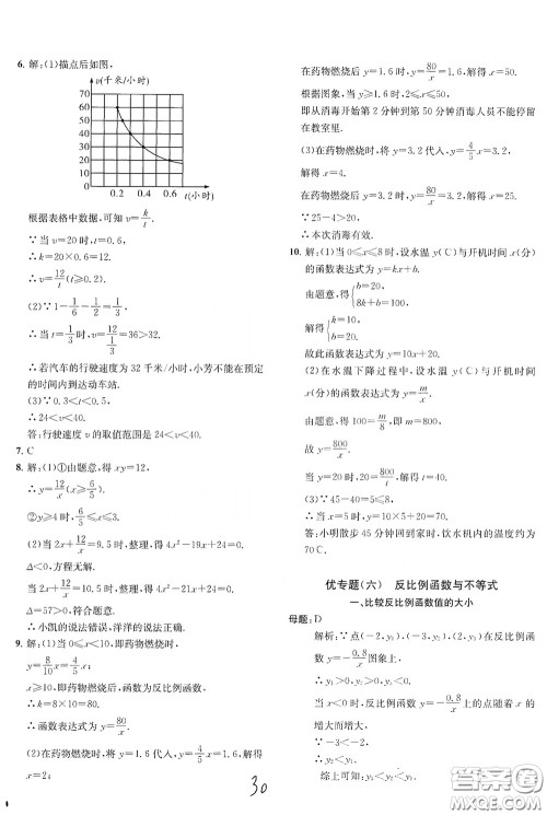 浙江工商大学出版社2020一阅优品作业本数学A本八年级下册浙教版答案