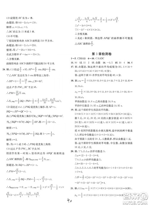 浙江工商大学出版社2020一阅优品作业本数学A本八年级下册浙教版答案 浙江工商大学出版社2020一阅优品作业本数学A本八年级下册浙教版答案