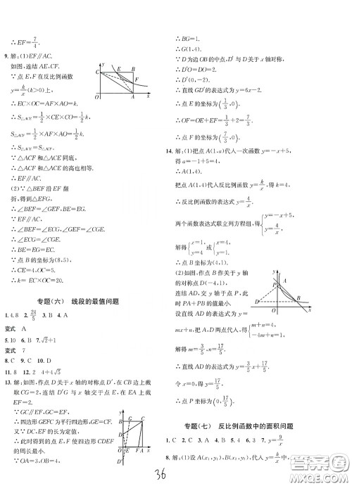 浙江工商大学出版社2020一阅优品作业本数学A本八年级下册浙教版答案