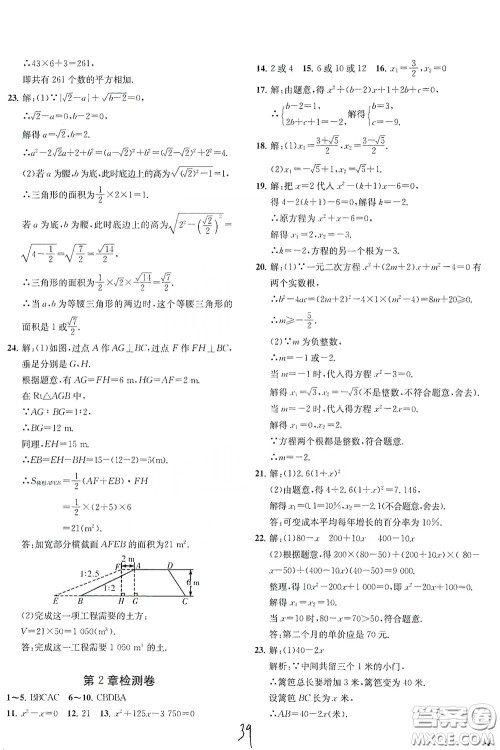 浙江工商大学出版社2020一阅优品作业本数学A本八年级下册浙教版答案