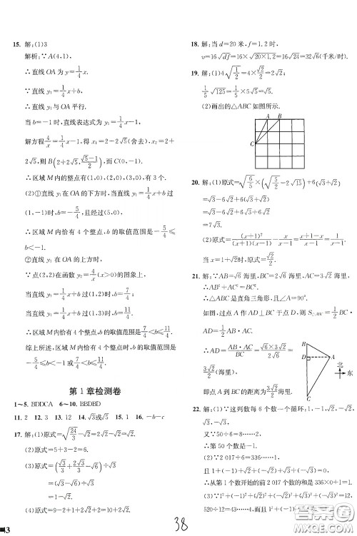 浙江工商大学出版社2020一阅优品作业本数学A本八年级下册浙教版答案