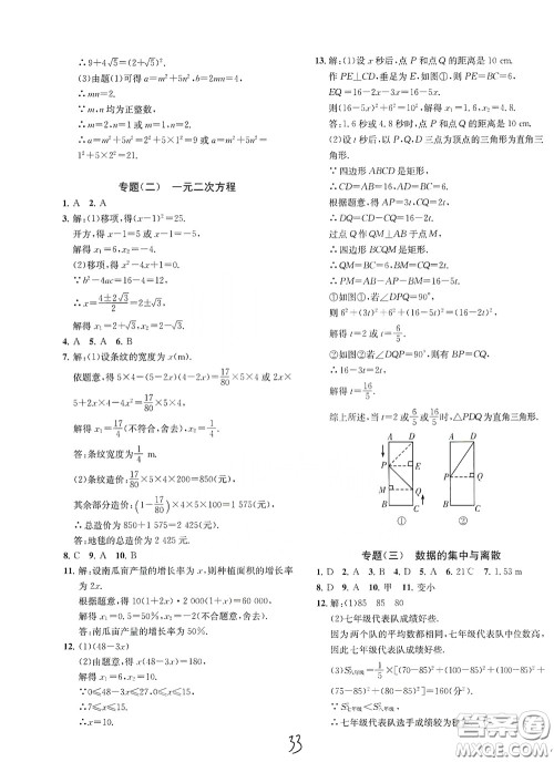 浙江工商大学出版社2020一阅优品作业本数学A本八年级下册浙教版答案