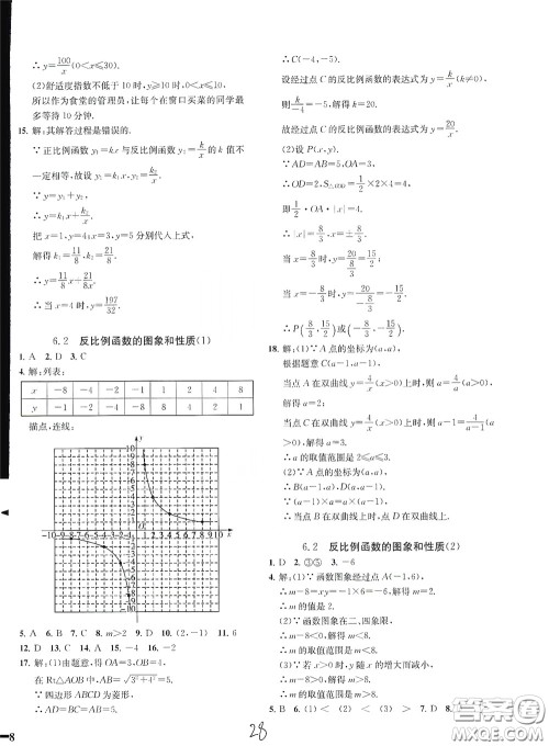 浙江工商大学出版社2020一阅优品作业本数学A本八年级下册浙教版答案