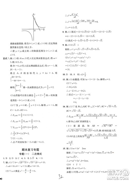 浙江工商大学出版社2020一阅优品作业本数学A本八年级下册浙教版答案