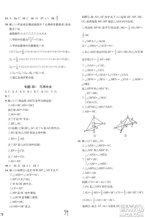 浙江工商大学出版社2020一阅优品作业本数学A本八年级下册浙教版答案