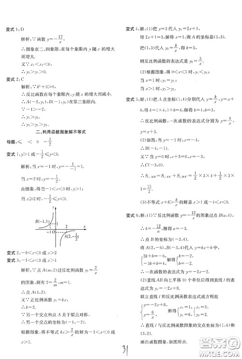 浙江工商大学出版社2020一阅优品作业本数学A本八年级下册浙教版答案