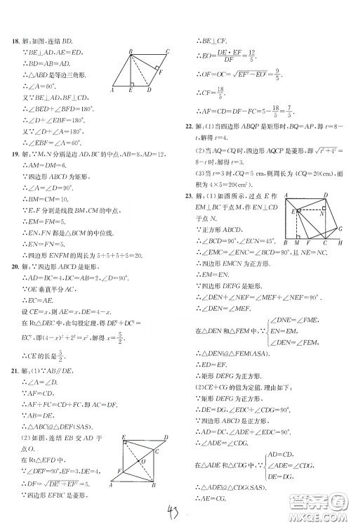 浙江工商大学出版社2020一阅优品作业本数学A本八年级下册浙教版答案