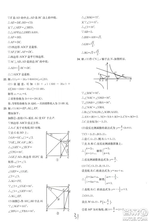 浙江工商大学出版社2020一阅优品作业本数学A本八年级下册浙教版答案