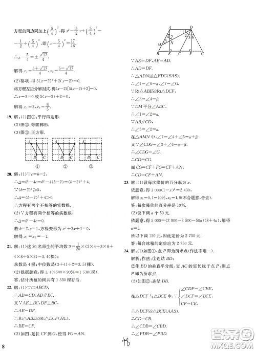 浙江工商大学出版社2020一阅优品作业本数学A本八年级下册浙教版答案