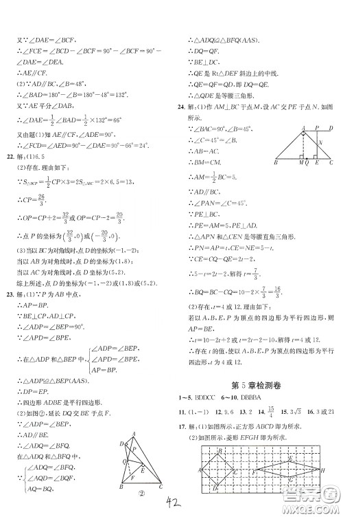 浙江工商大学出版社2020一阅优品作业本数学A本八年级下册浙教版答案