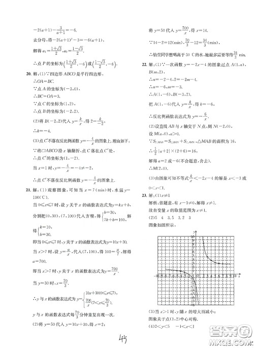 浙江工商大学出版社2020一阅优品作业本数学A本八年级下册浙教版答案