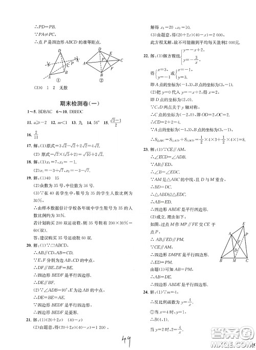 浙江工商大学出版社2020一阅优品作业本数学A本八年级下册浙教版答案