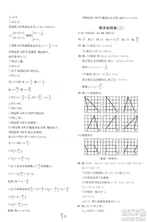 浙江工商大学出版社2020一阅优品作业本数学A本八年级下册浙教版答案