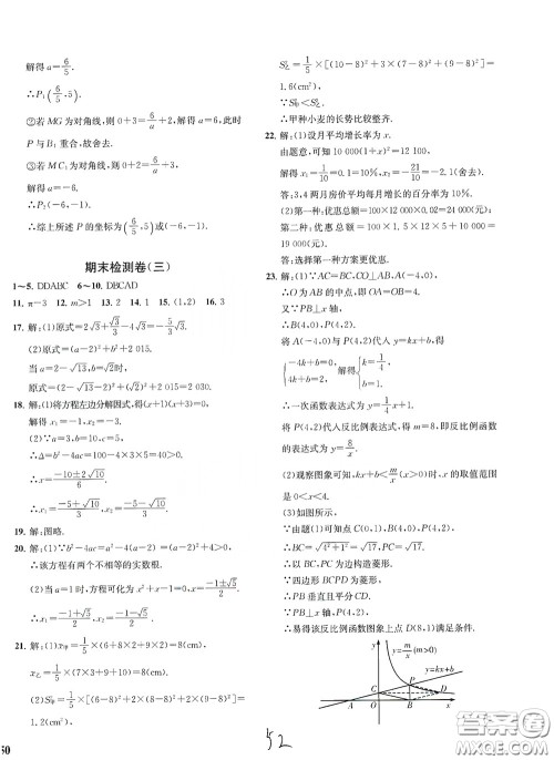 浙江工商大学出版社2020一阅优品作业本数学A本八年级下册浙教版答案