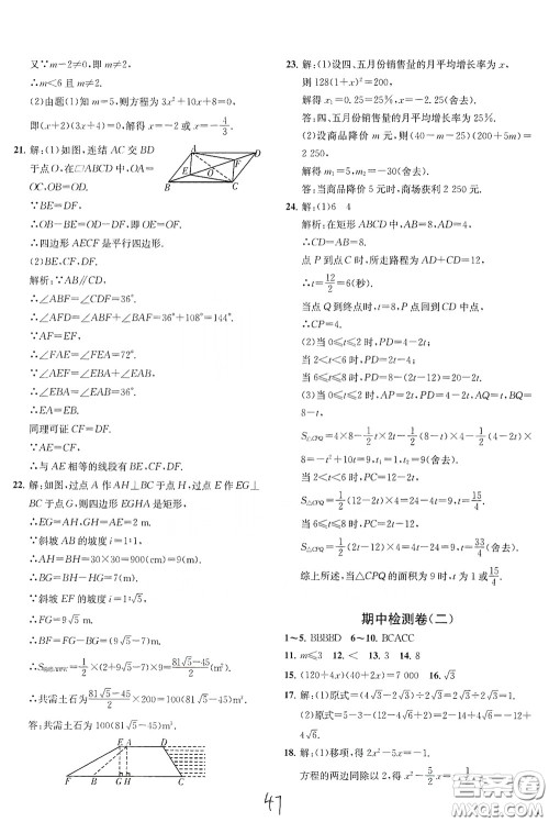 浙江工商大学出版社2020一阅优品作业本数学A本八年级下册浙教版答案 浙江工商大学出版社2020一阅优品作业本数学A本八年级下册浙教版答案