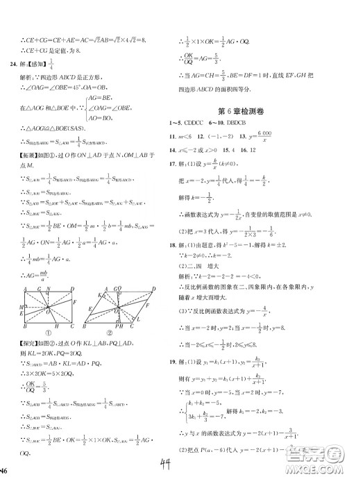 浙江工商大学出版社2020一阅优品作业本数学A本八年级下册浙教版答案