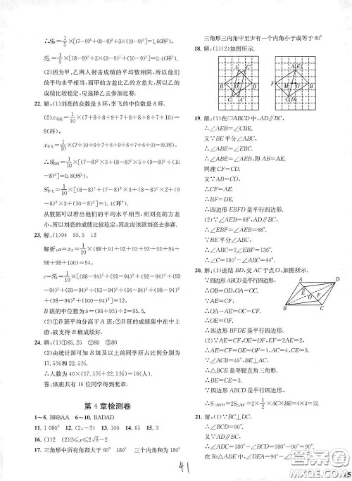 浙江工商大学出版社2020一阅优品作业本数学A本八年级下册浙教版答案