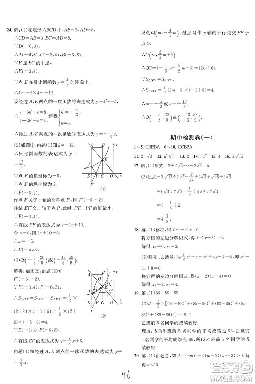 浙江工商大学出版社2020一阅优品作业本数学A本八年级下册浙教版答案