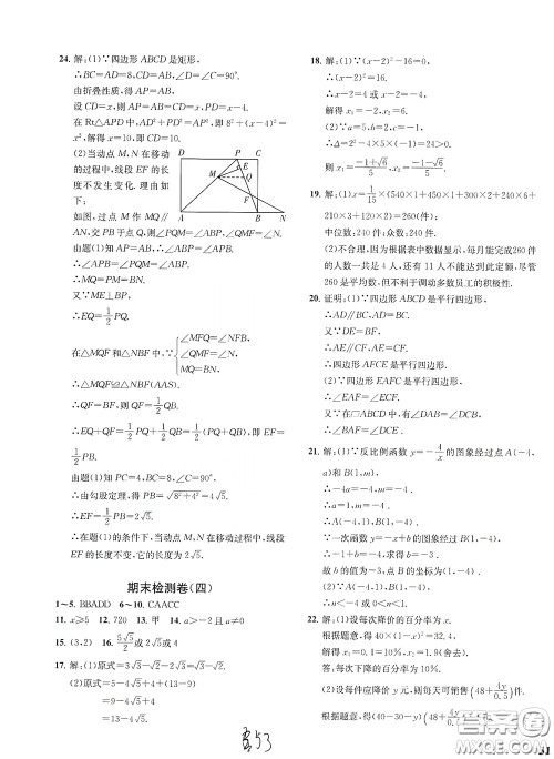 浙江工商大学出版社2020一阅优品作业本数学A本八年级下册浙教版答案