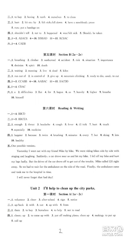 浙江工商大学出版社2020一阅优品作业本英语A本八年级下册浙教版答案 浙江工商大学出版社2020一阅优品作业本英语A本八年级下册浙教版答案