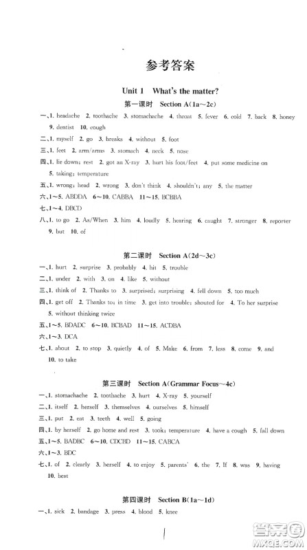 浙江工商大学出版社2020一阅优品作业本英语A本八年级下册浙教版答案