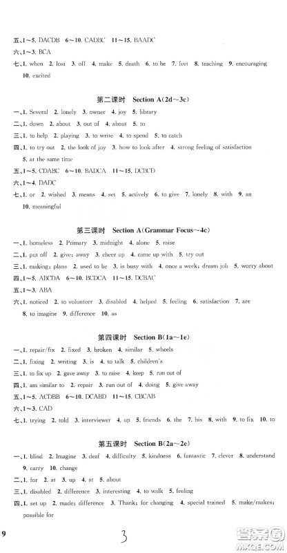 浙江工商大学出版社2020一阅优品作业本英语A本八年级下册浙教版答案