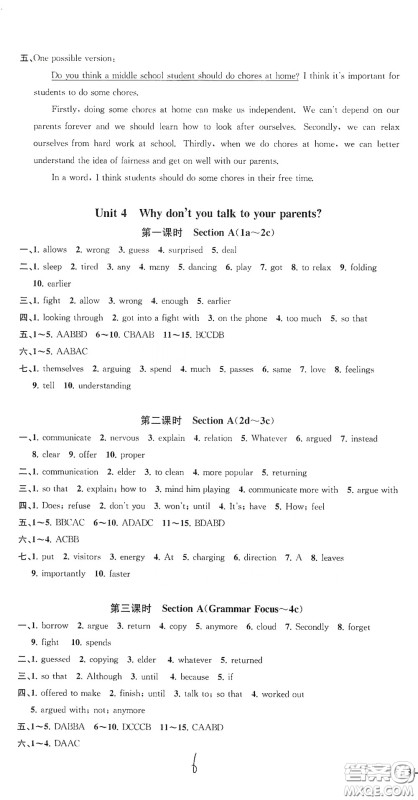 浙江工商大学出版社2020一阅优品作业本英语A本八年级下册浙教版答案 浙江工商大学出版社2020一阅优品作业本英语A本八年级下册浙教版答案