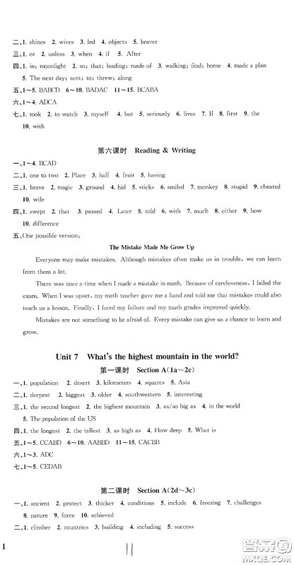 浙江工商大学出版社2020一阅优品作业本英语A本八年级下册浙教版答案