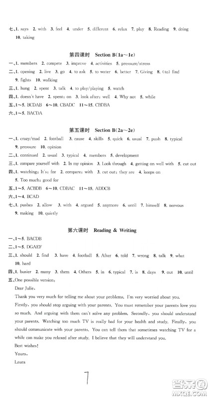 浙江工商大学出版社2020一阅优品作业本英语A本八年级下册浙教版答案