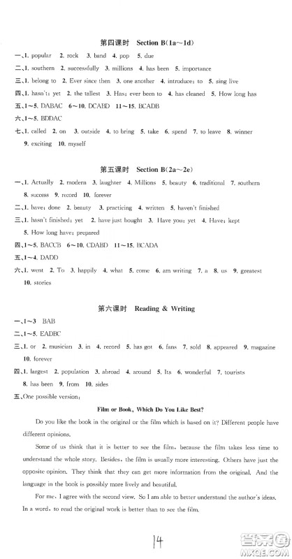 浙江工商大学出版社2020一阅优品作业本英语A本八年级下册浙教版答案