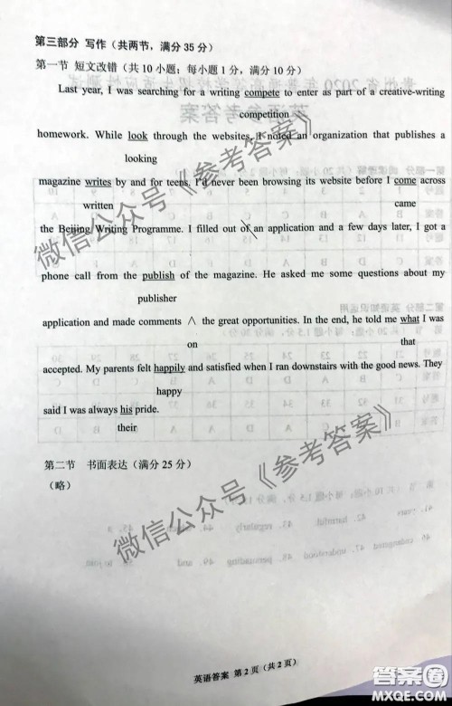 贵州省2020年普通高等学校招生适应性测试英语参考答案 贵州省2020年普通高等学校招生适应性测试英语参考答案