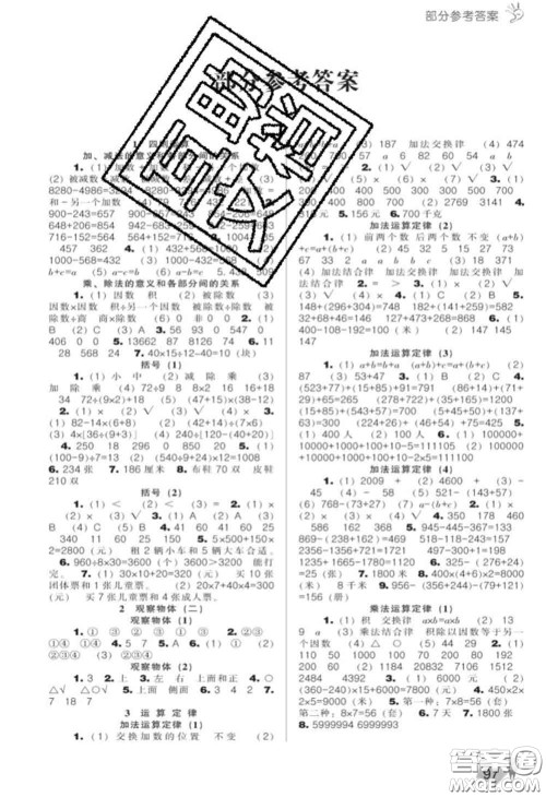 辽海出版社2020新版新课程能力培养四年级数学下册人教版答案