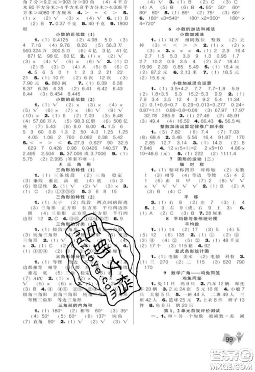 辽海出版社2020新版新课程能力培养四年级数学下册人教版答案