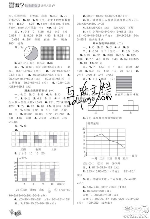 辽海出版社2020新版新课程能力培养四年级数学下册北师版答案