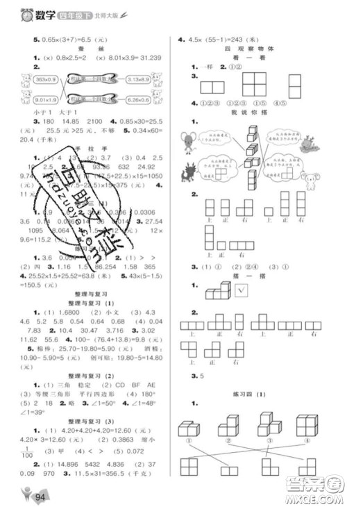 辽海出版社2020新版新课程能力培养四年级数学下册北师版答案