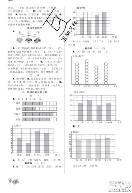 辽海出版社2020新版新课程能力培养四年级数学下册北师版答案