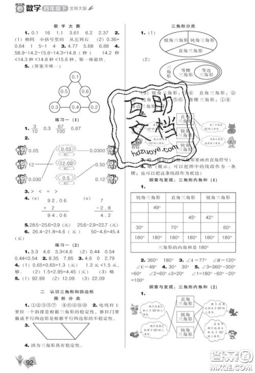 辽海出版社2020新版新课程能力培养四年级数学下册北师版答案
