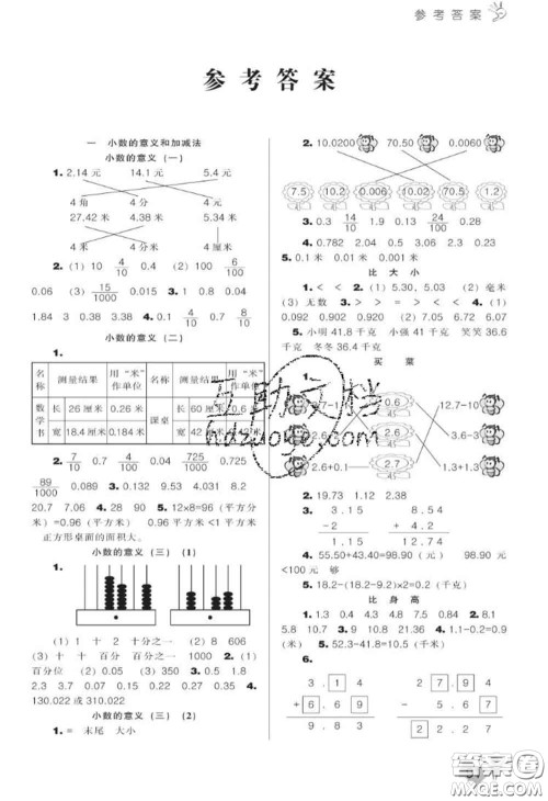 辽海出版社2020新版新课程能力培养四年级数学下册北师版答案