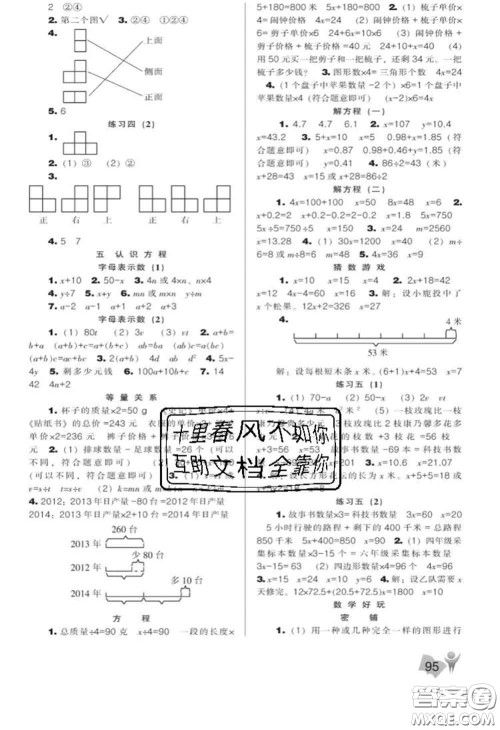 辽海出版社2020新版新课程能力培养四年级数学下册北师版答案