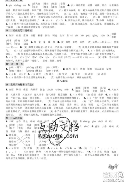 辽海出版社2020新版新课程能力培养四年级语文下册人教版答案