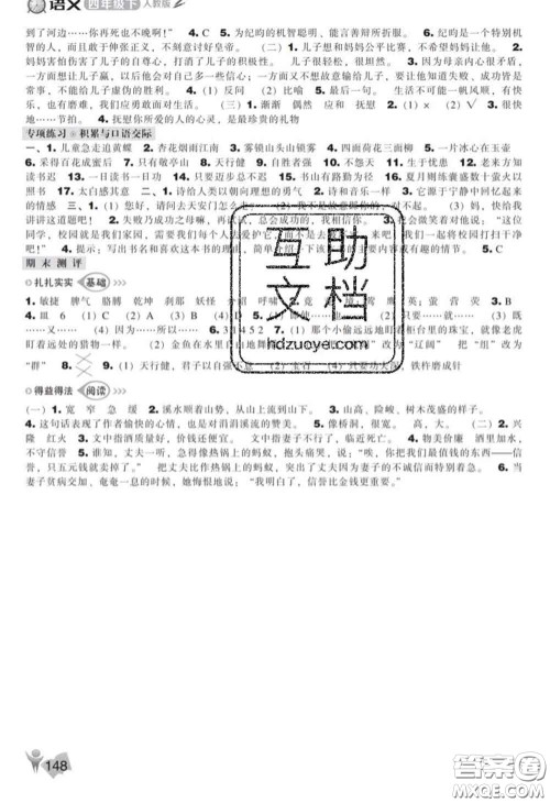 辽海出版社2020新版新课程能力培养四年级语文下册人教版答案