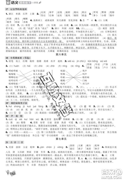 辽海出版社2020新版新课程能力培养四年级语文下册人教版答案