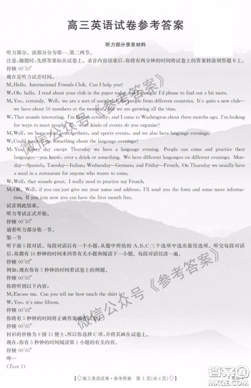 2020年甘青宁金太阳三省联考高三4月联考英语答案