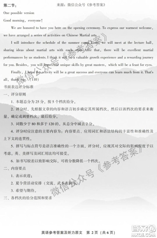 漳州市2020届高中毕业班第二次教学质量检测英语参考答案 漳州市2020届高中毕业班第二次教学质量检测英语参考答案