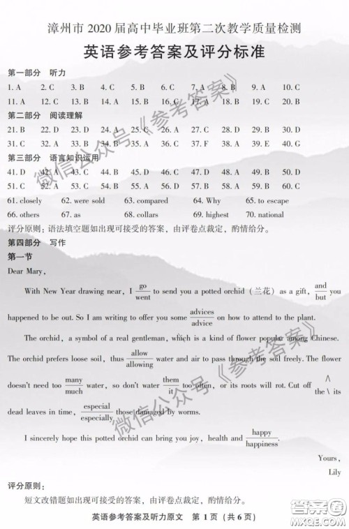 漳州市2020届高中毕业班第二次教学质量检测英语参考答案